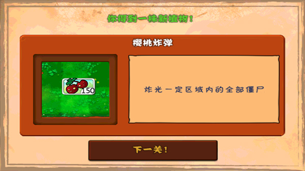 植物大战僵尸1无尽版