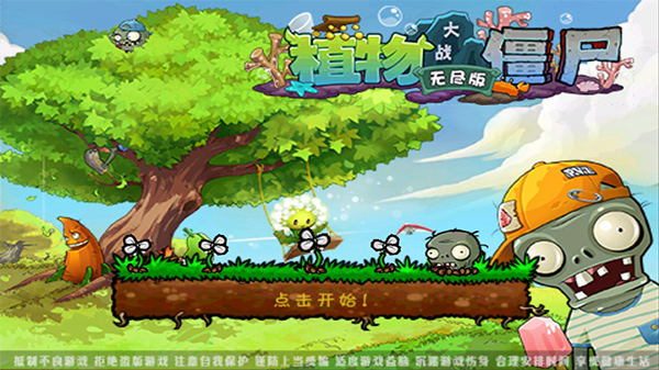 植物大战僵尸1无尽版