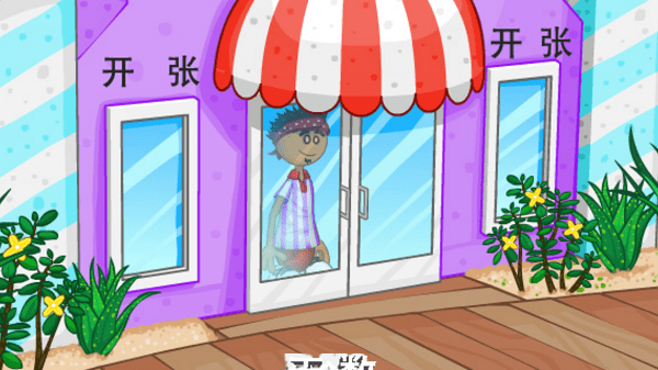 老爹冷饮店