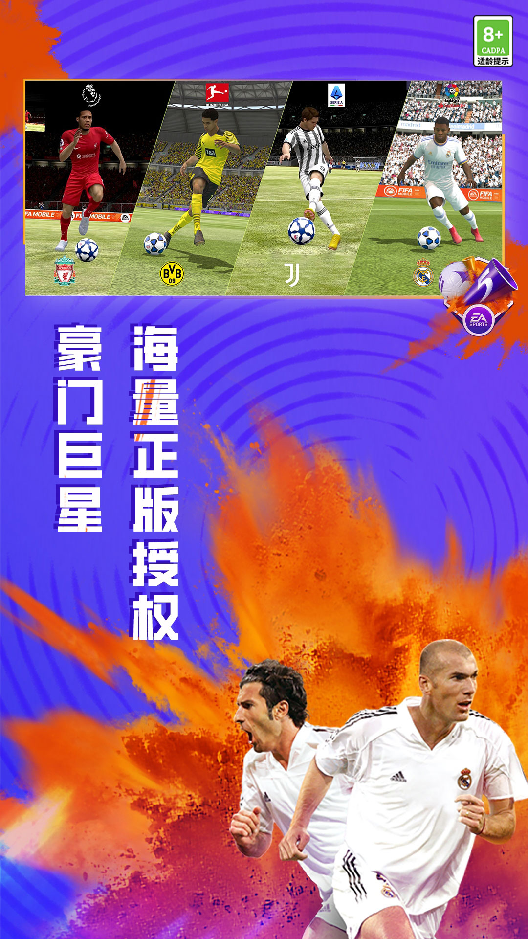 FIFA足球世界手机版