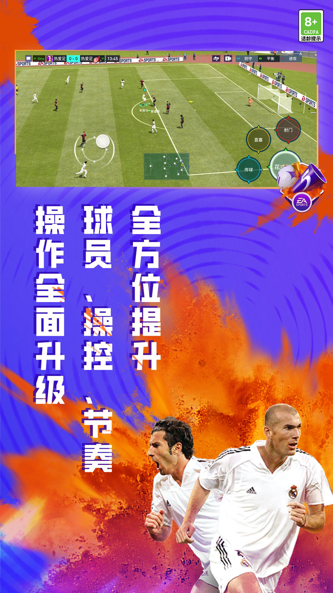 FIFA足球世界手机版