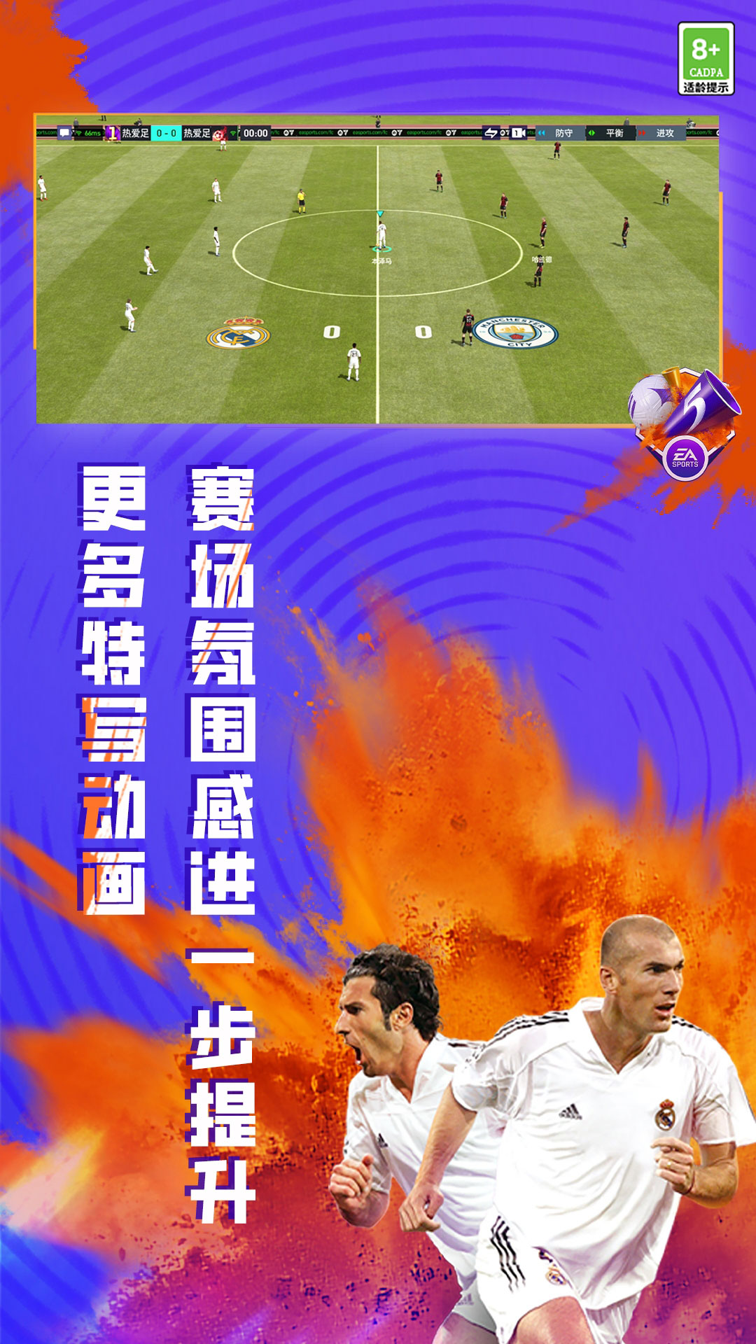 FIFA足球世界手机版