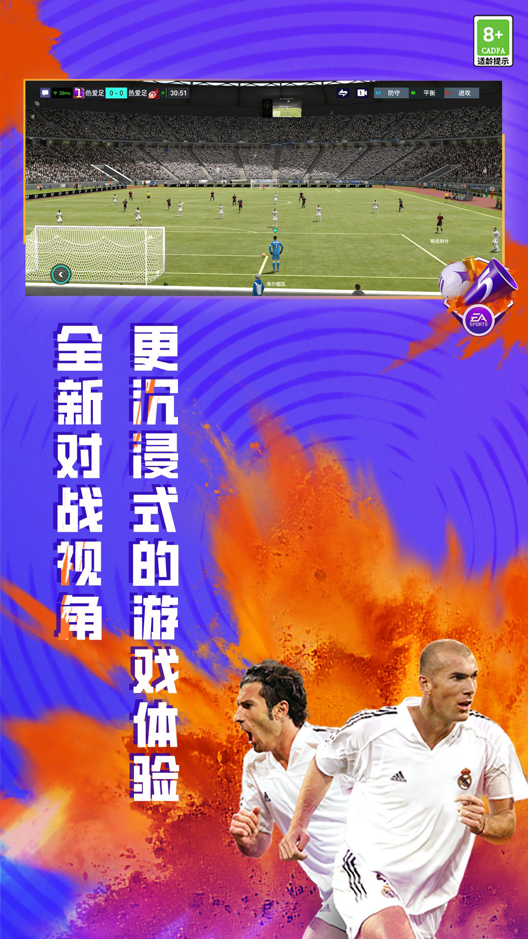 FIFA足球世界手机版