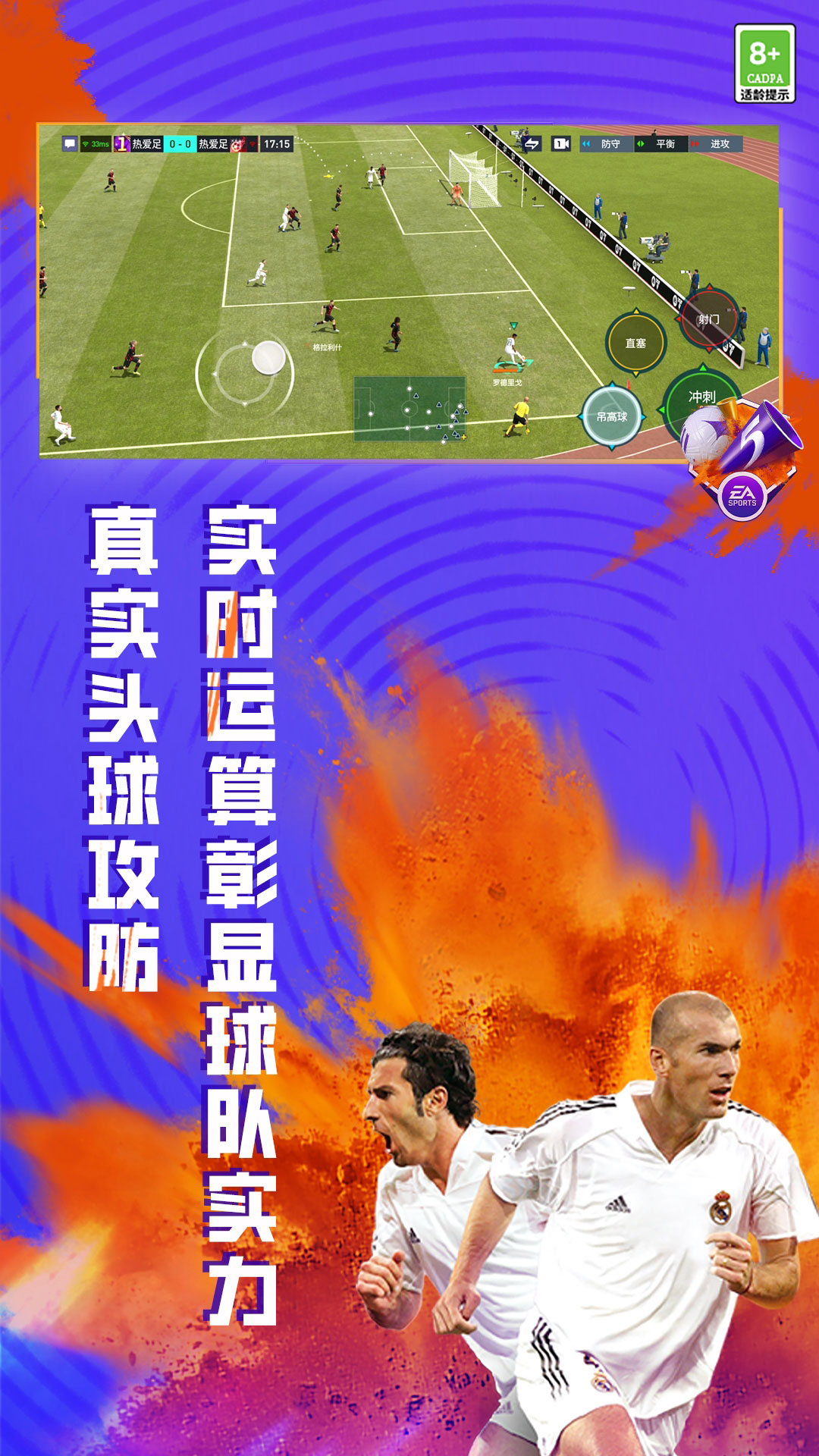 FIFA足球世界手机版