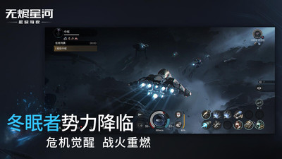 星战前夜:无烬星河