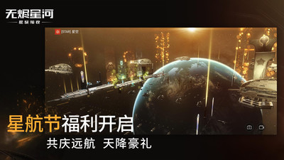 星战前夜:无烬星河