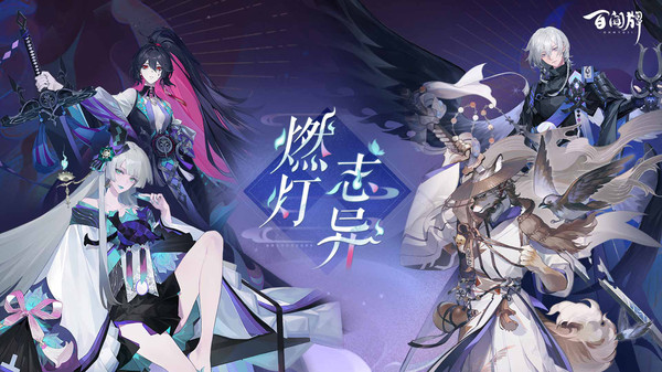 阴阳师百闻牌网易版