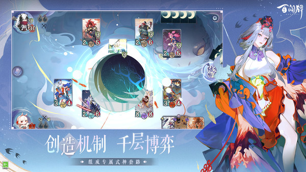 阴阳师百闻牌网易版