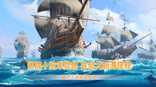 梦想大航海官网版