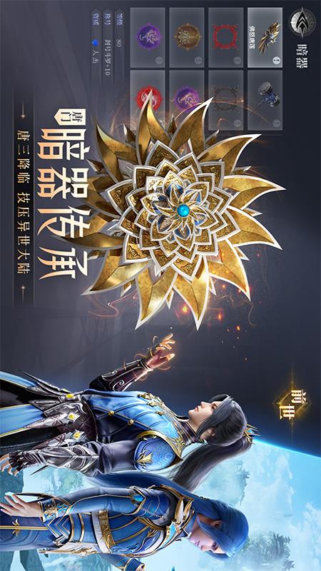 斗罗大陆魂师对决