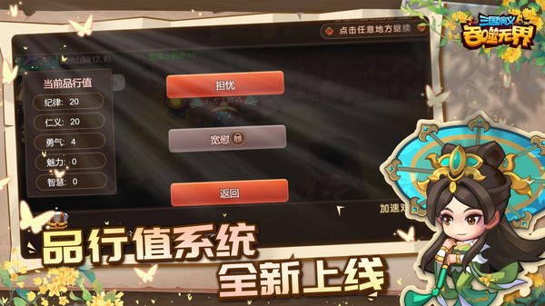 三国演义吞噬无界