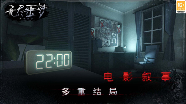 无尽噩梦Endless Nightmare