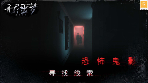 无尽噩梦Endless Nightmare