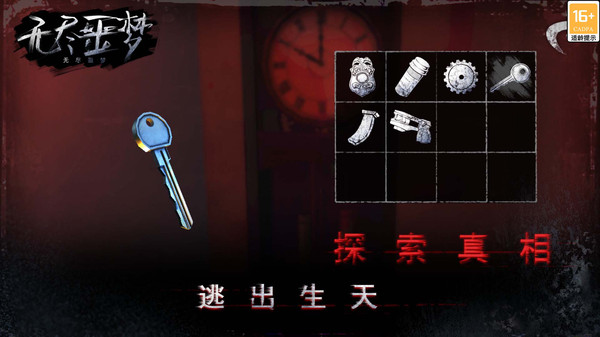 无尽噩梦Endless Nightmare