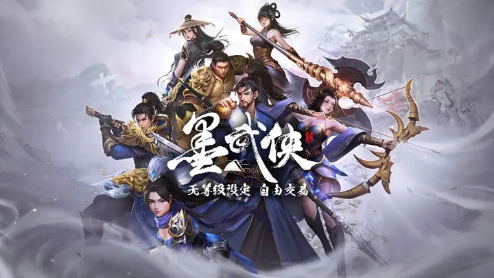 墨武侠公测版