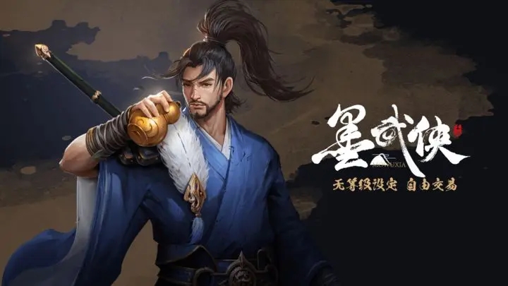 墨武侠公测版