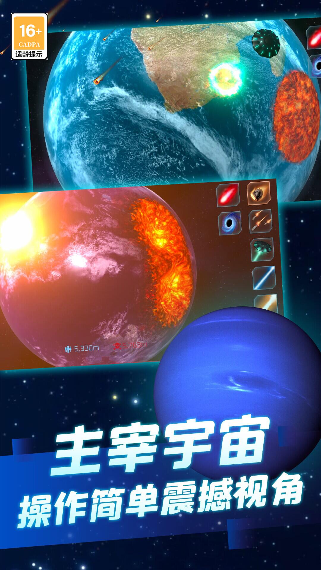 星球毁灭吧