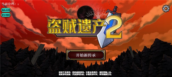 盗贼遗产2官方版