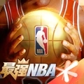 最强NBA官网版