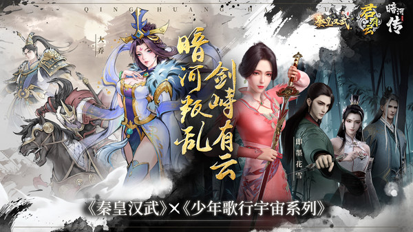 秦皇汉武最新版