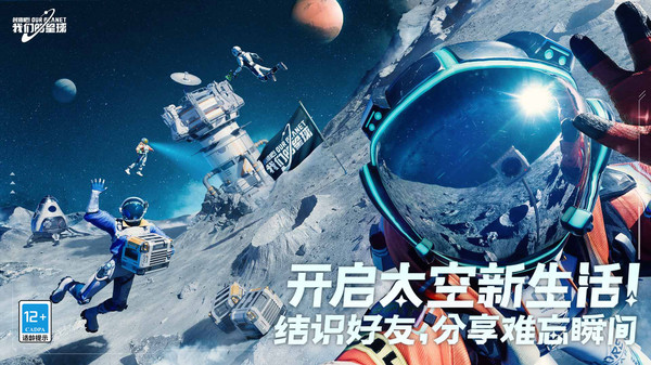 创造吧我们的星球正式服