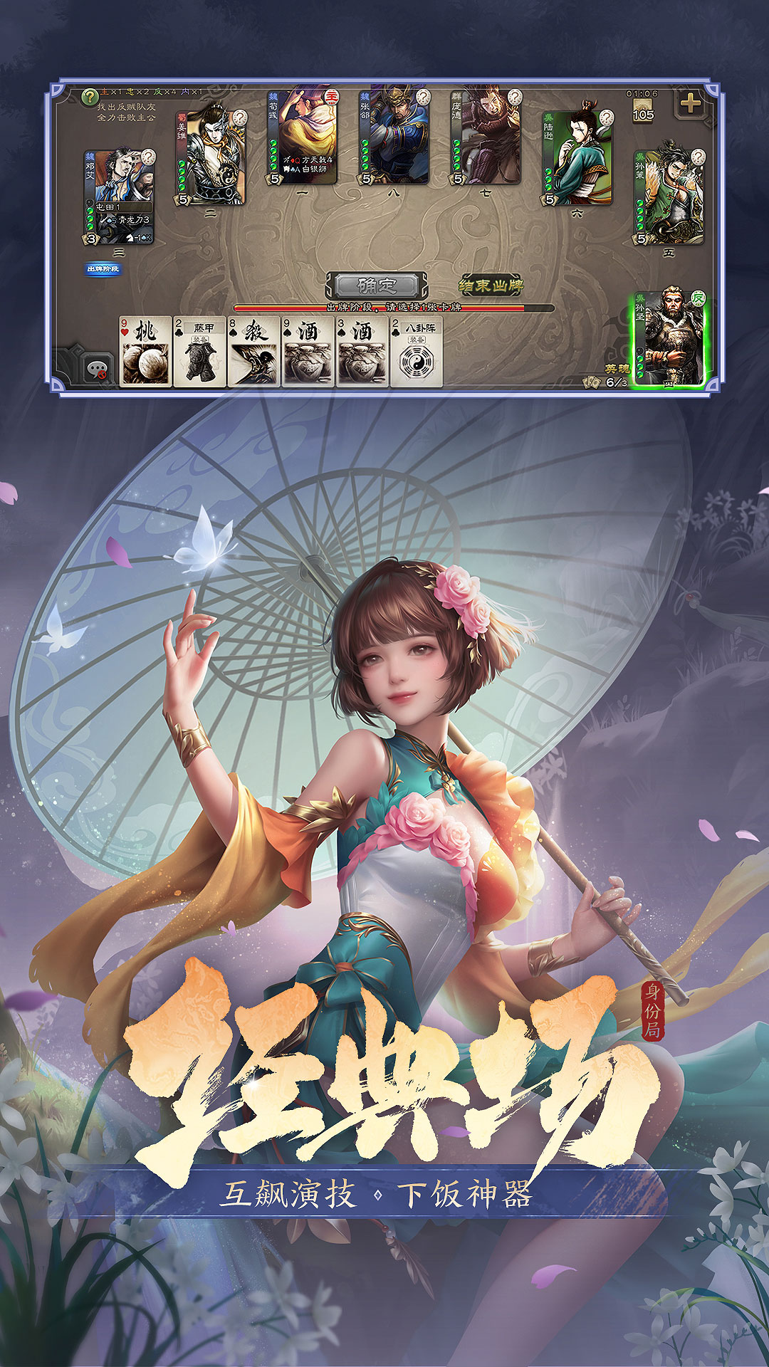 三国杀ONLINE