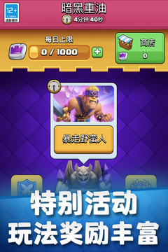 部落冲突皇室战争Clash of Clans