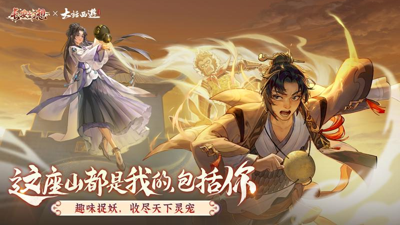 长安幻想手游官网版