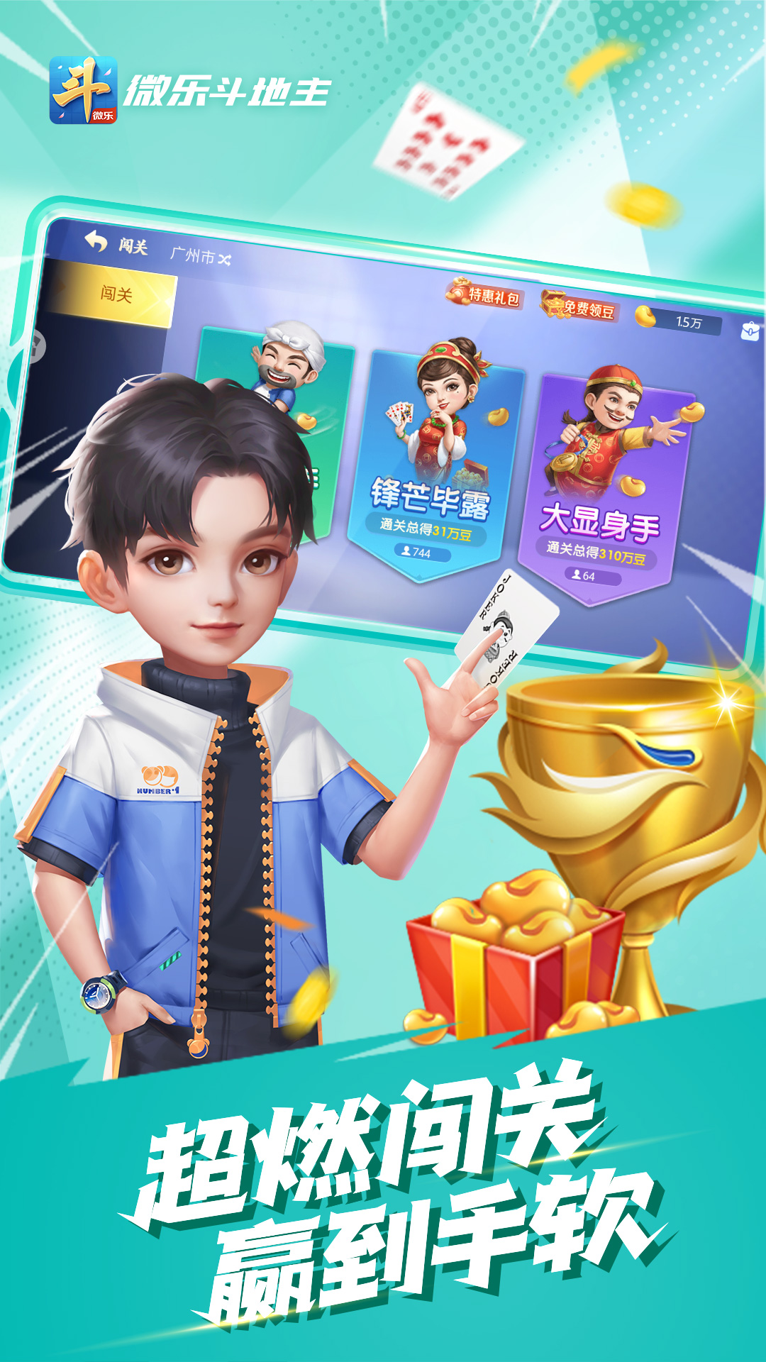 微乐斗地主八喜牌