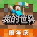 我的世界minecraft