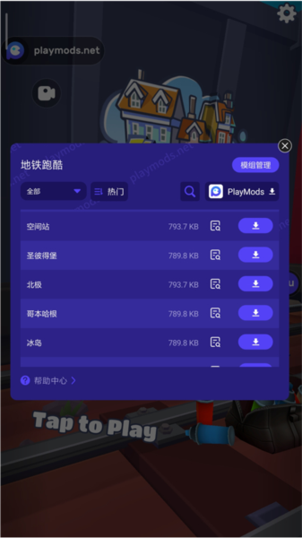 地铁跑酷playmods全地图版本