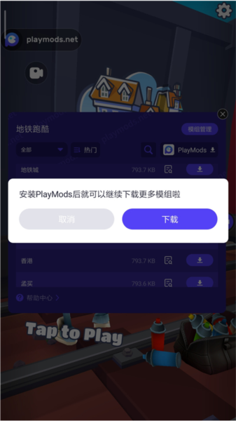 地铁跑酷playmods全地图版本