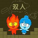 森林冰火人