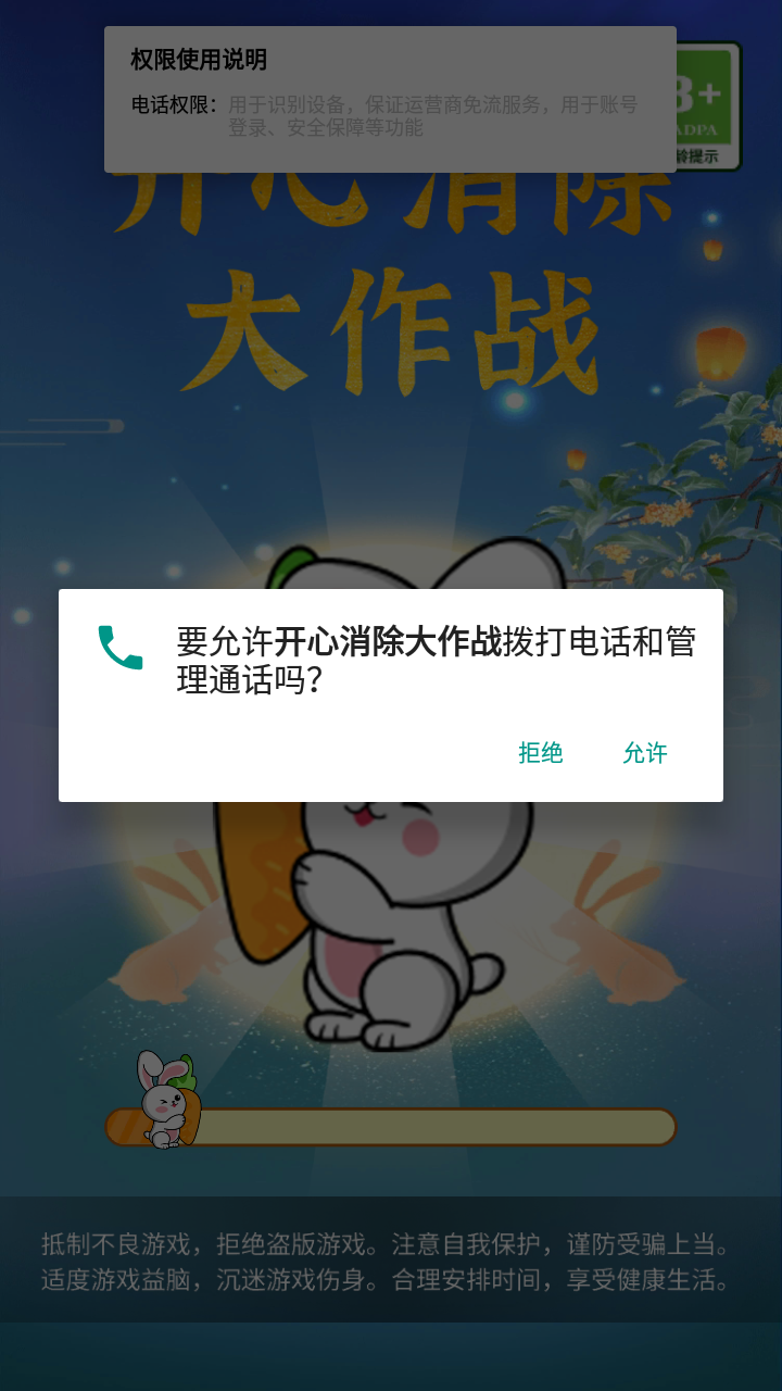 开心消除大作战