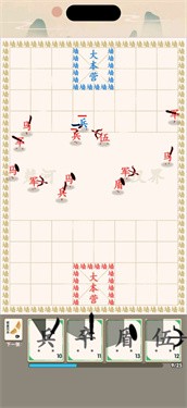 汉字自走棋