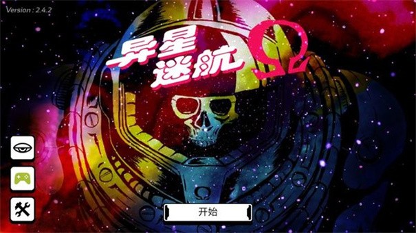 异星迷航手机版