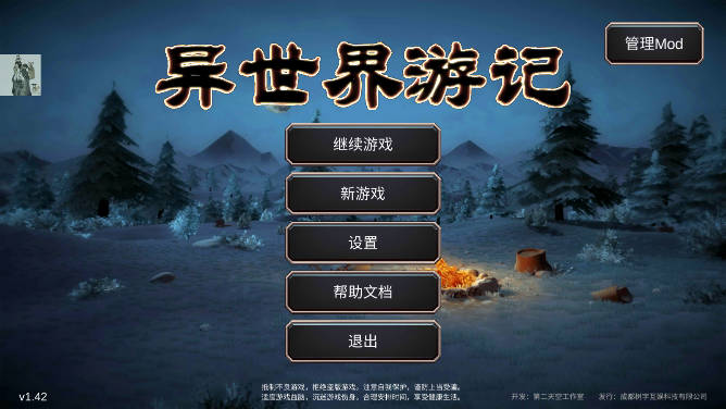 异世界游记中文版