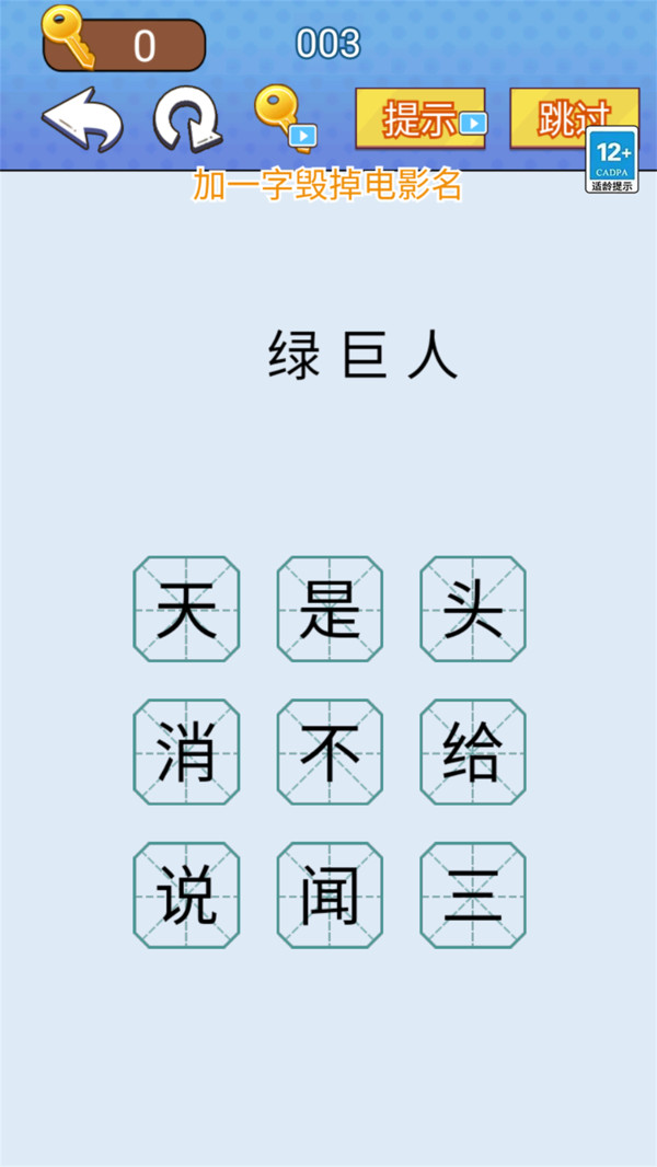 汉字闯关达人