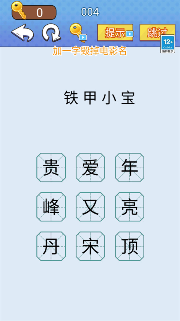 汉字闯关达人