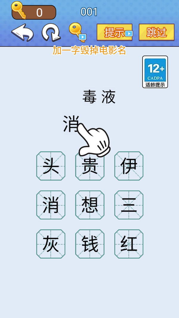 汉字闯关达人