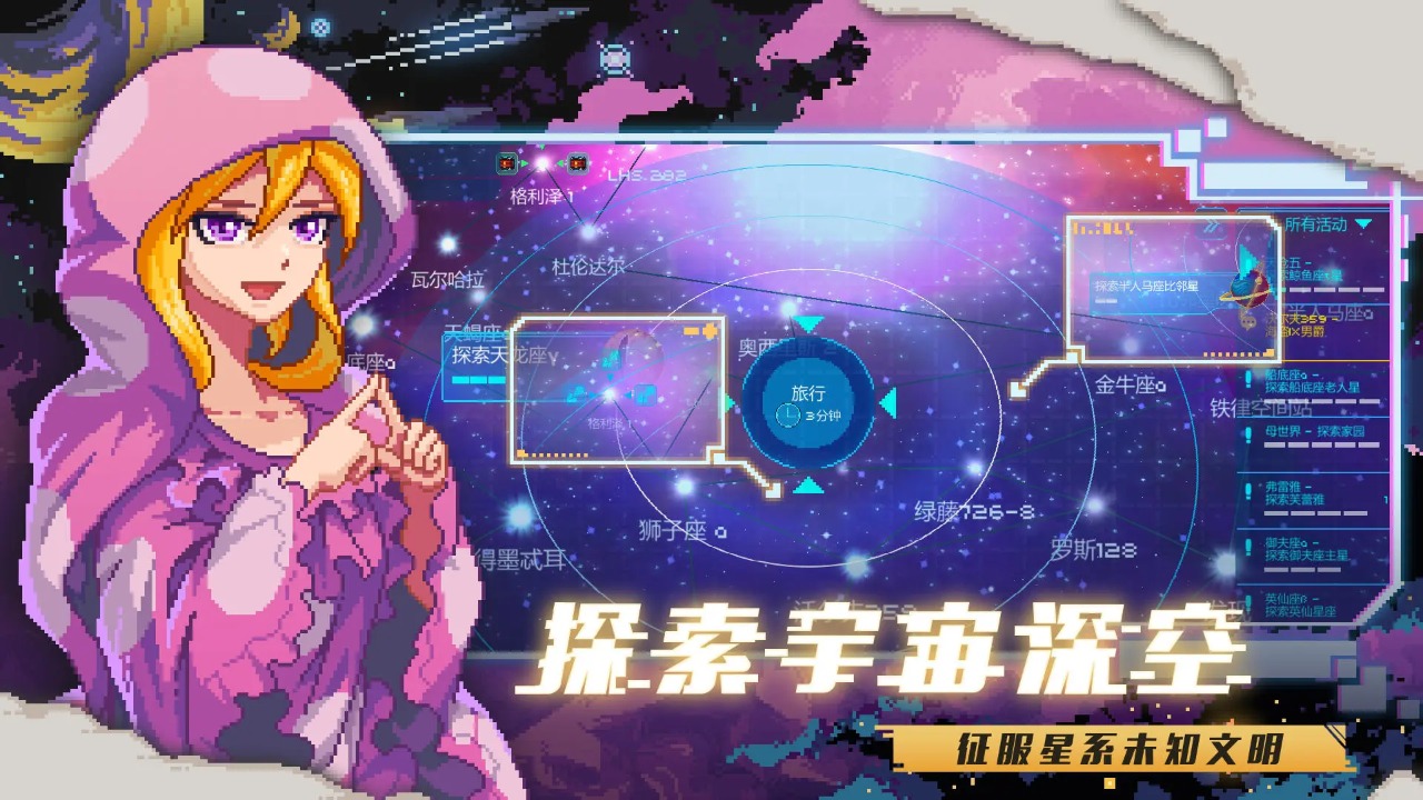 超时空星舰汉化版