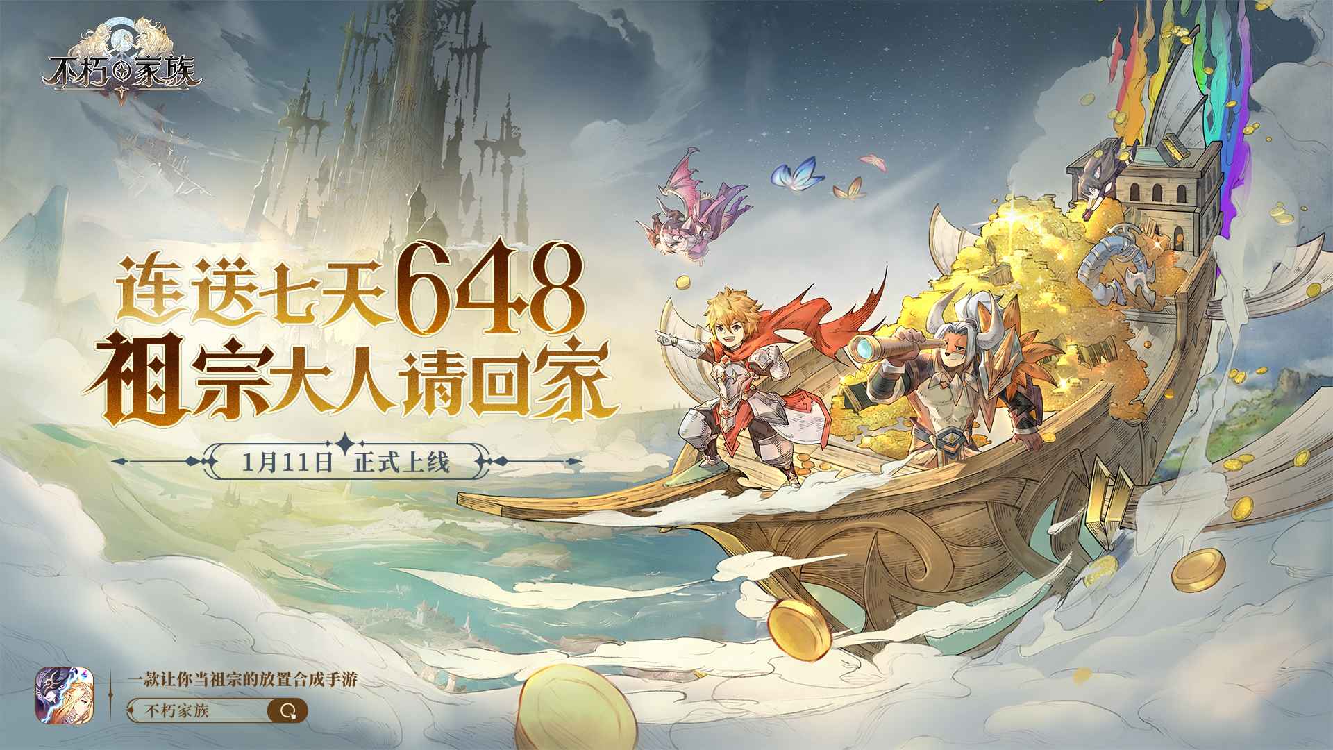 不朽家族官网版