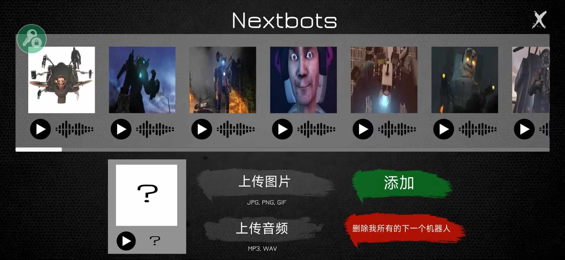 Nextbots联机版