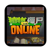 植物大战僵尸ONLINE2