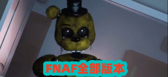 FNAF