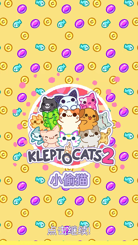 小偷猫2中文版