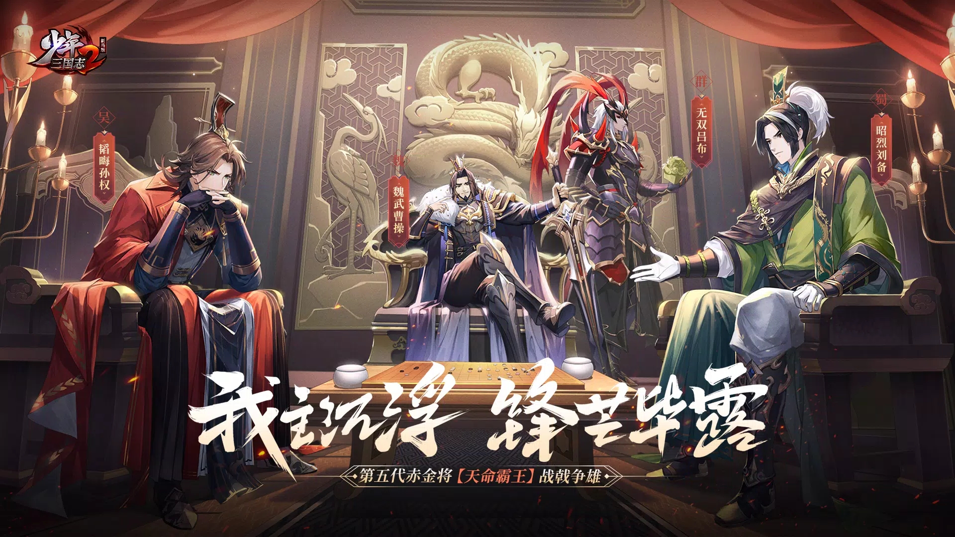 少年三国志2新马版