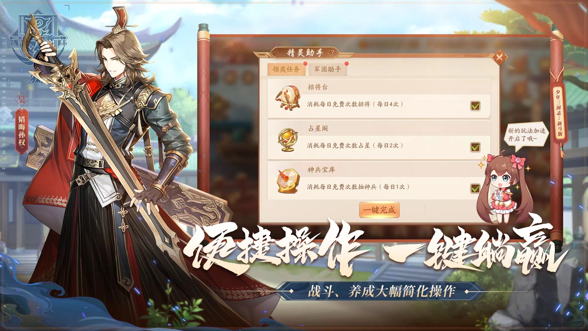 少年三国志2新马版