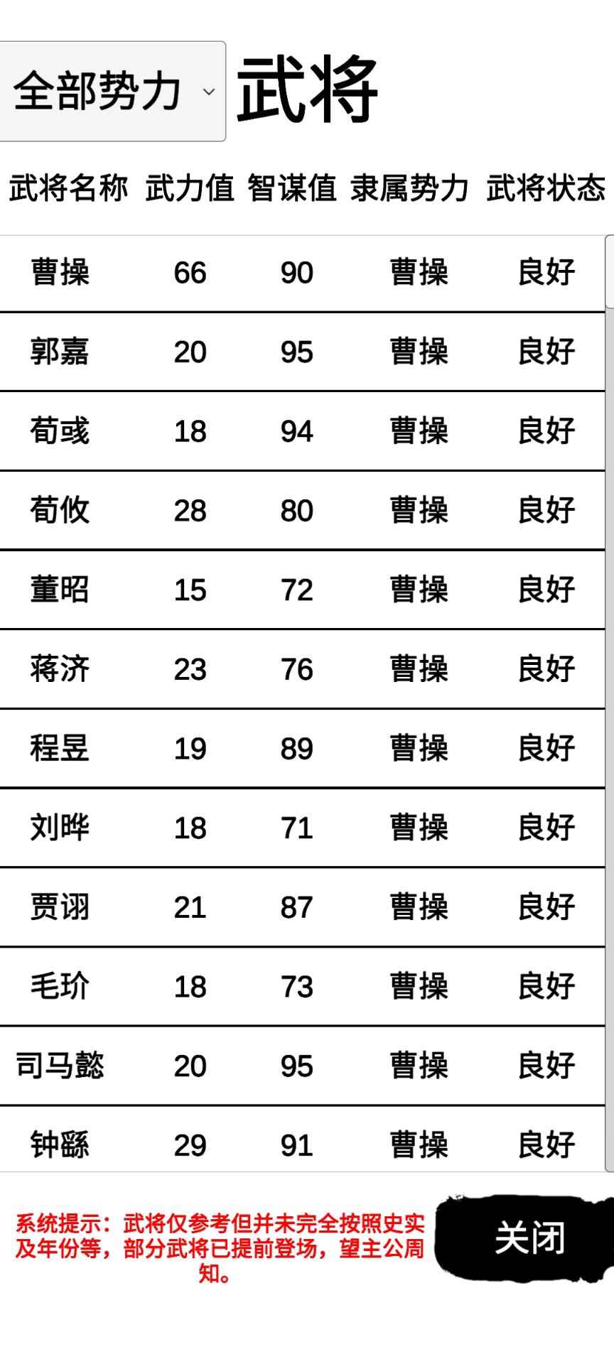 汉末征途兵锋