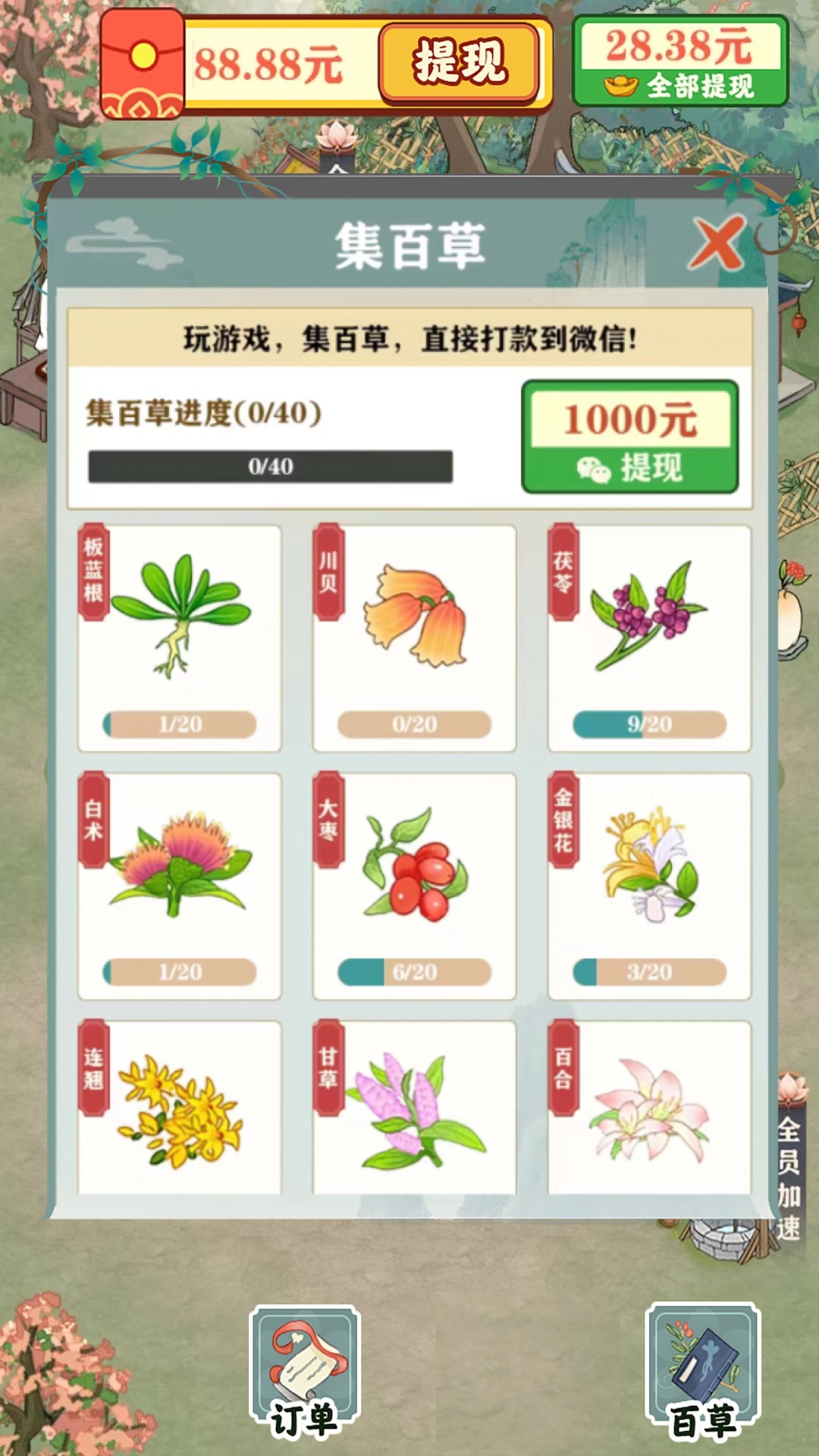 悠然百草园